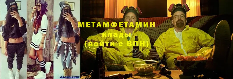 наркота  Орск  МЕТАМФЕТАМИН Methamphetamine 